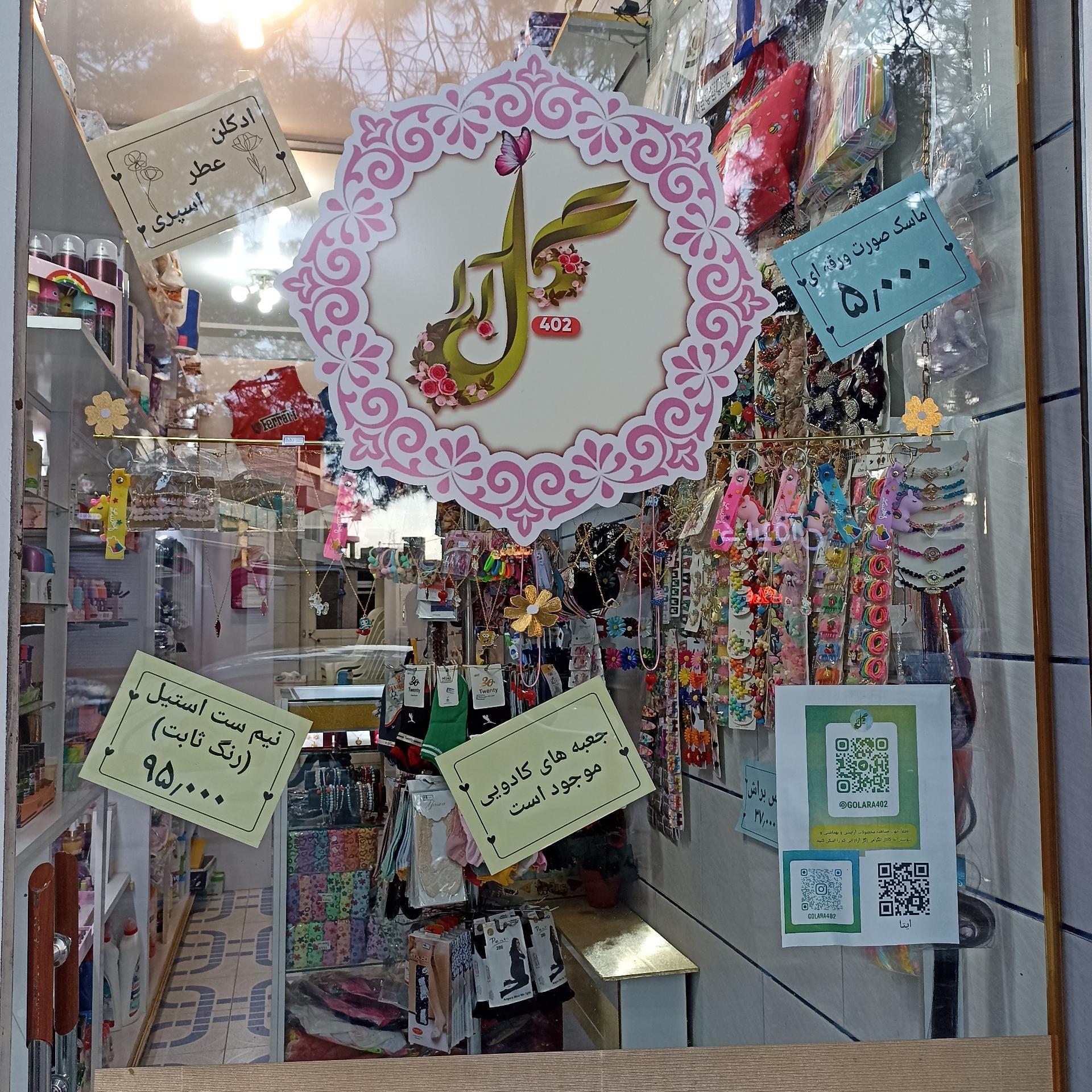 عکس فروشگاه گل آرا