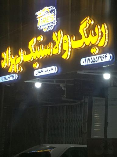 عکس رینگ و لاستیک بهراد