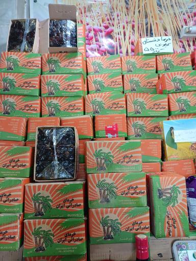 عکس برنج و خرما سرای بوعلی