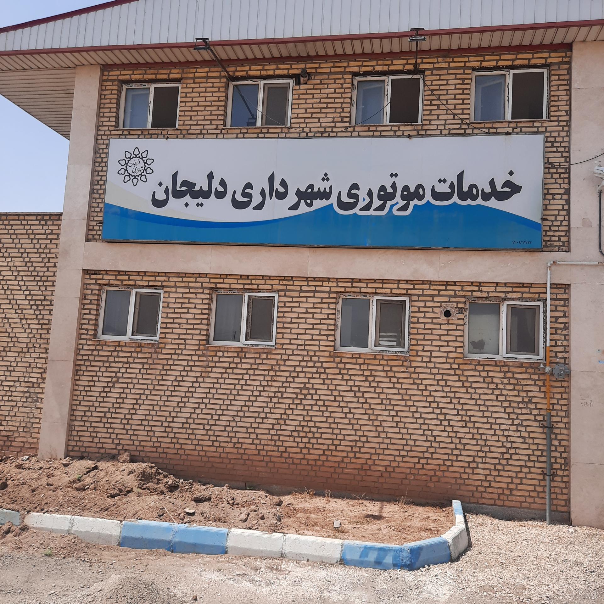 عکس خدمات موتوری شهرداری دلیجان