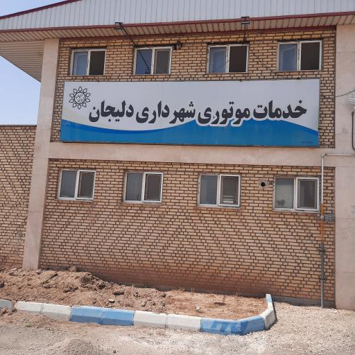 عکس خدمات موتوری شهرداری دلیجان