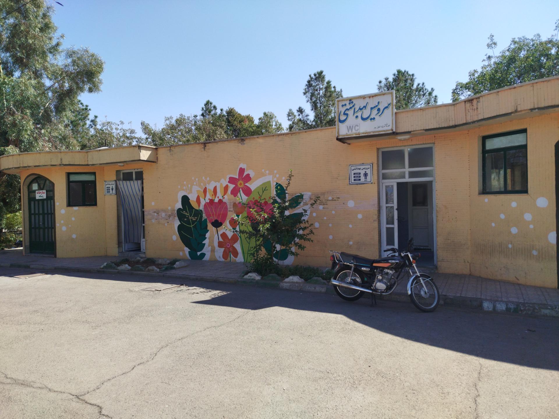 عکس سرویس بهداشتی 