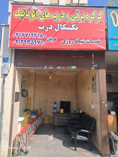 عکس تکنیکال درب