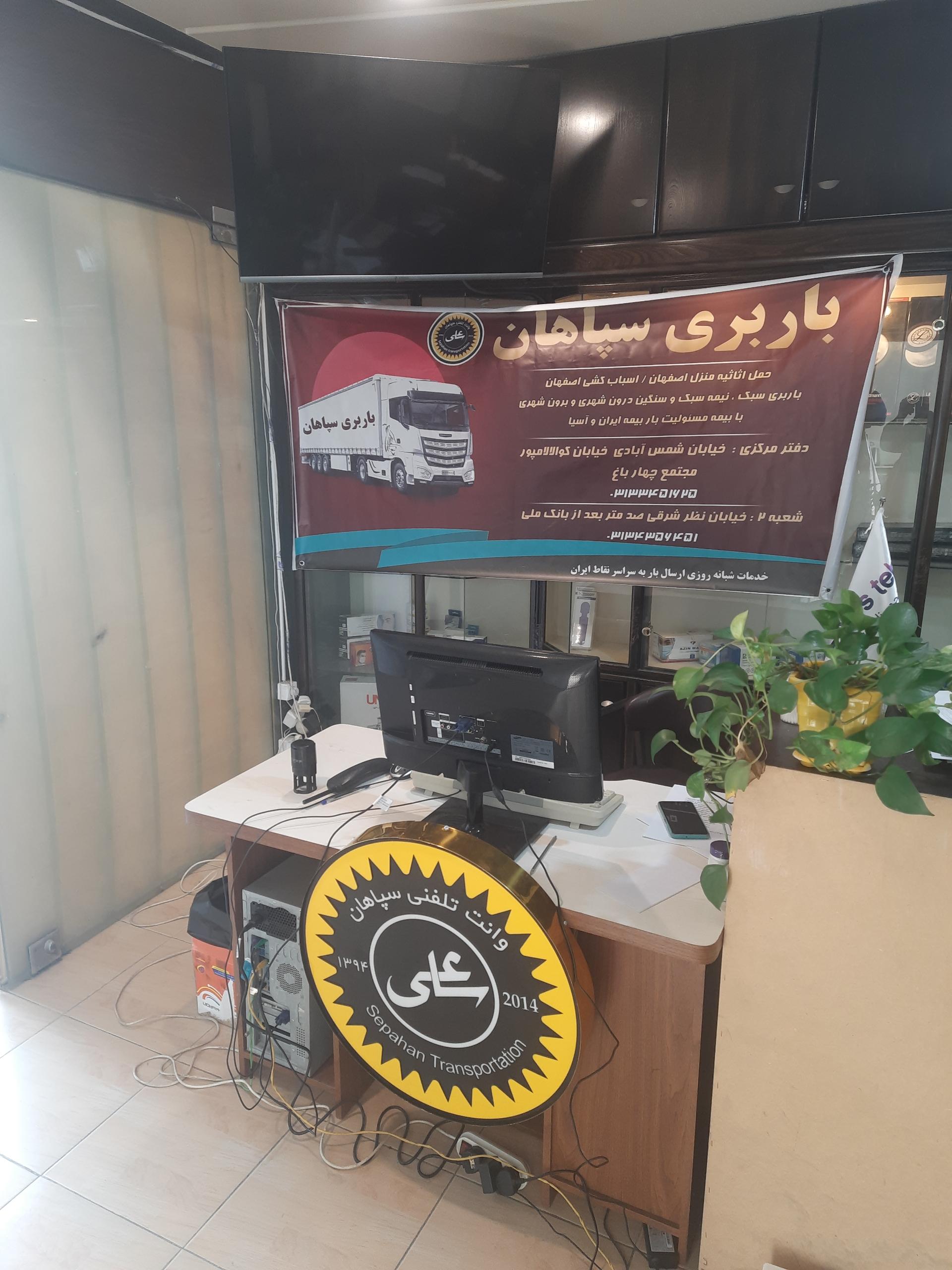 عکس باربری سپاهان