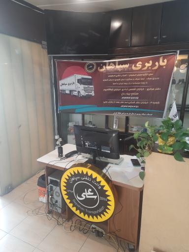 عکس باربری سپاهان