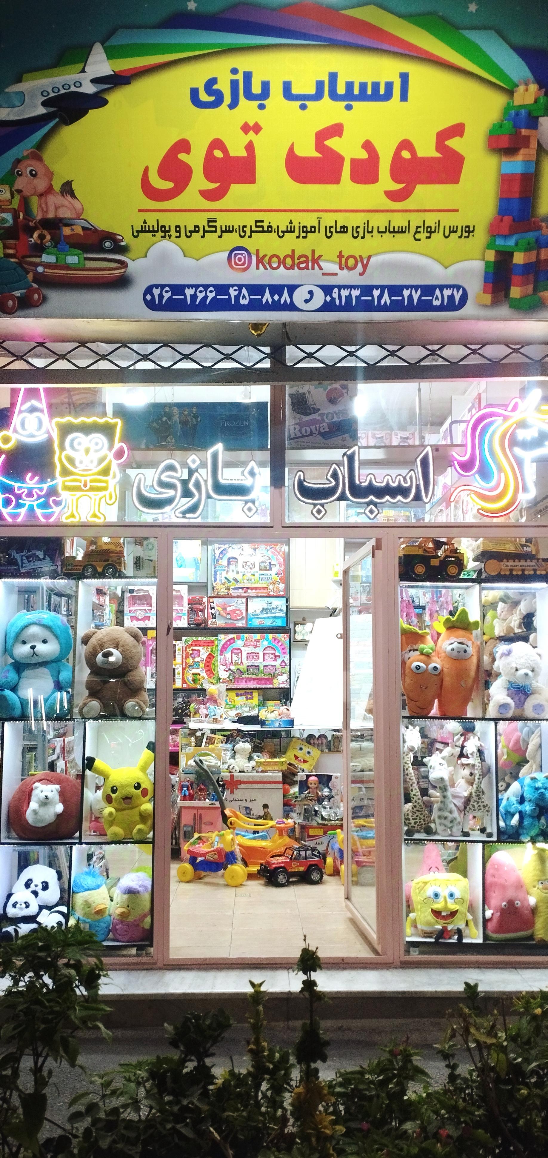 عکس کودک توی