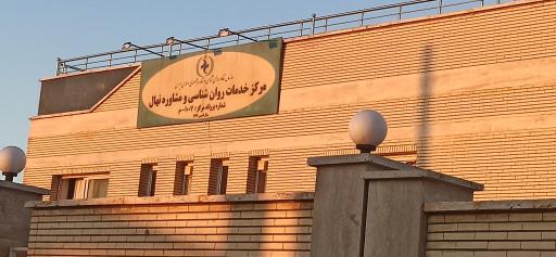 مرکز خدمات روانشناسی و مشاوره نهال