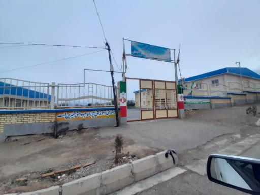 عکس آموزشگاه شهید نواب صفوی