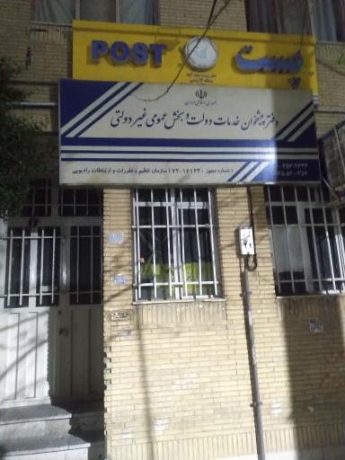 عکس اداره پست سعیداباد