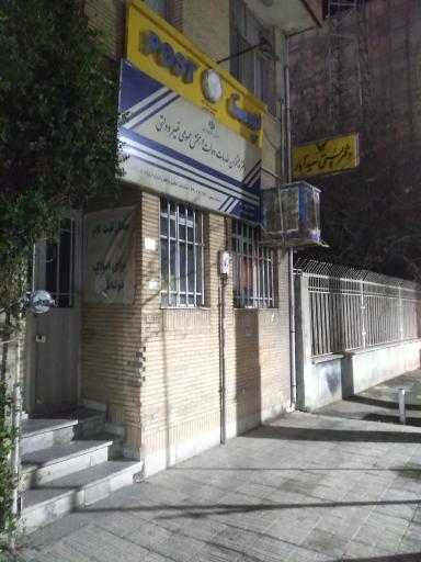 عکس اداره پست سعیداباد