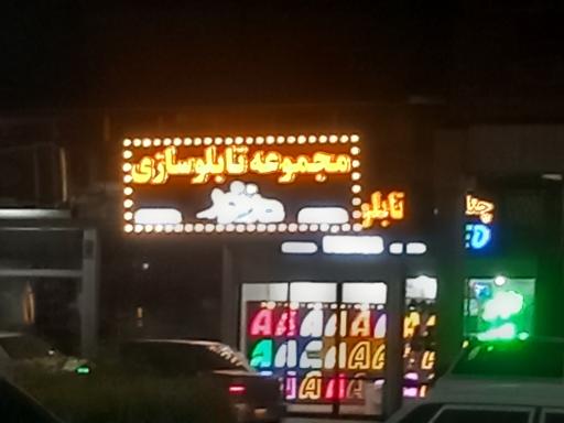 عکس مجموعه تابلو سازی 