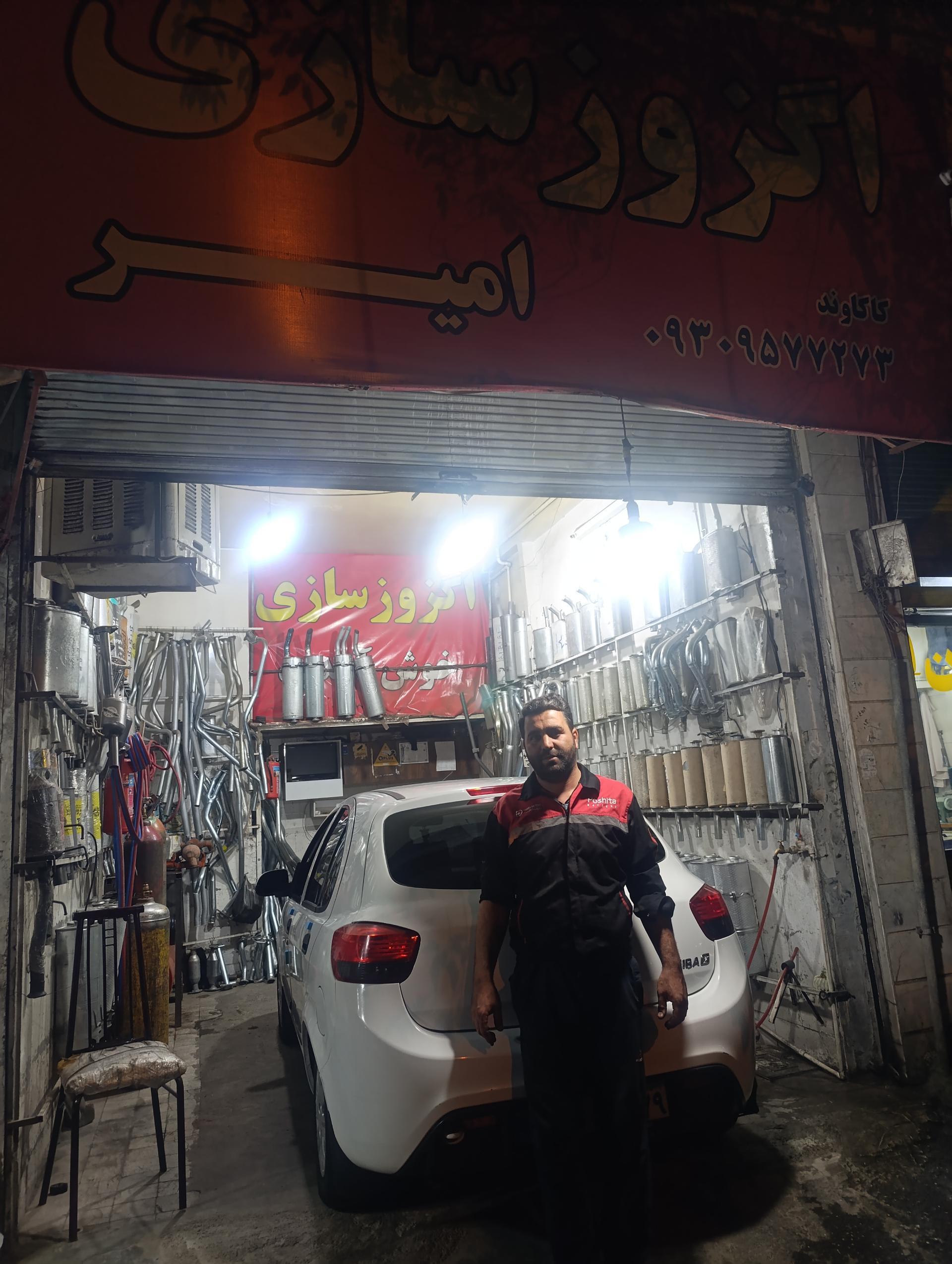 عکس اگزوزسازی امیر