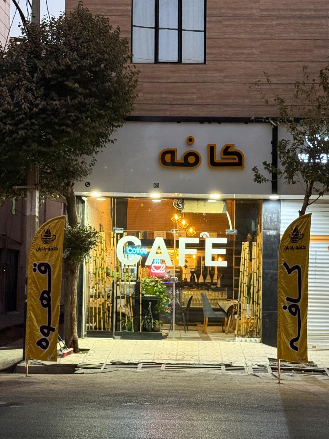 عکس کافه بادبان