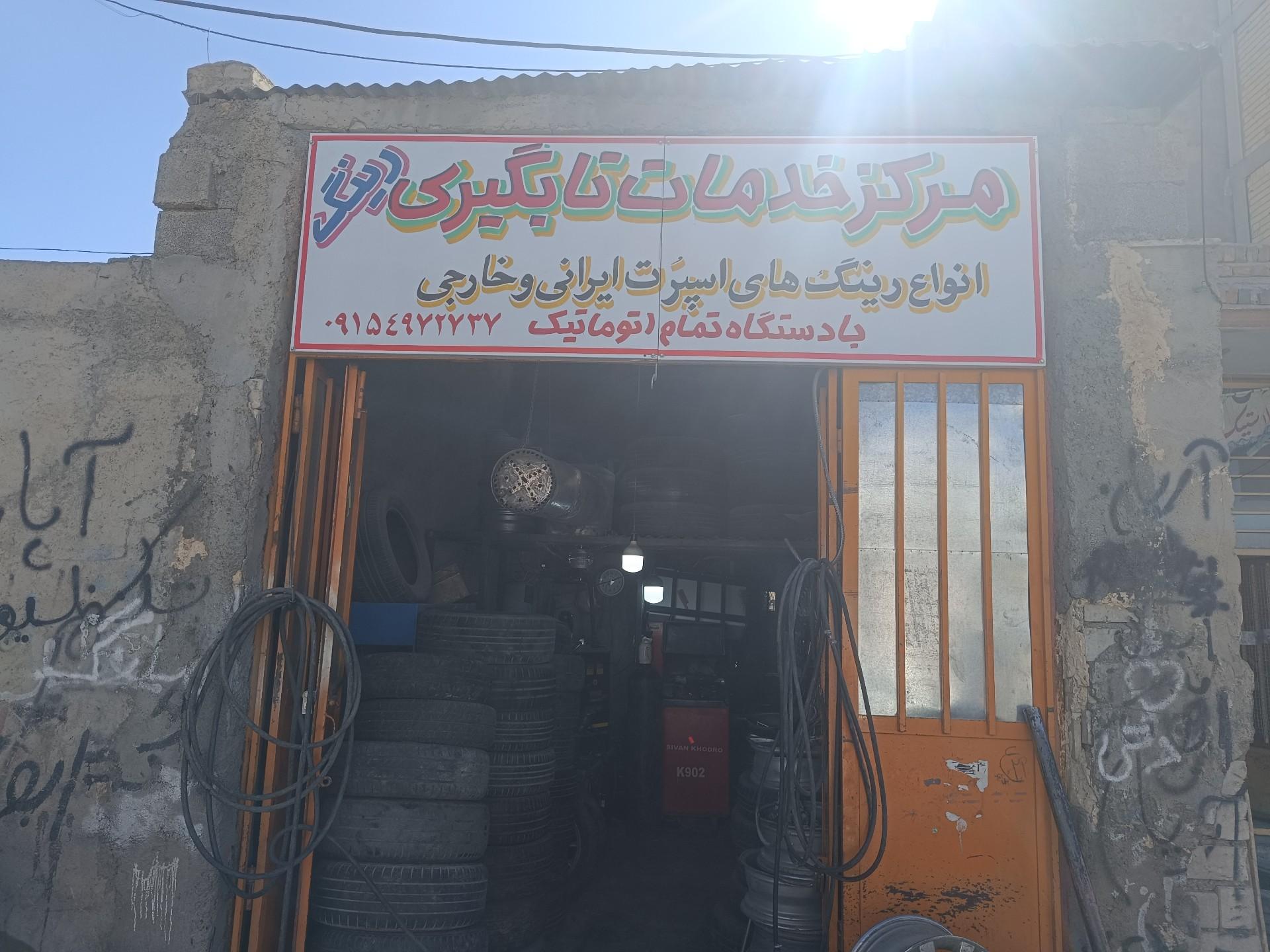 عکس مرکز خدمات تابگیری رینگهای اسپرت ایرانی و خارجی
