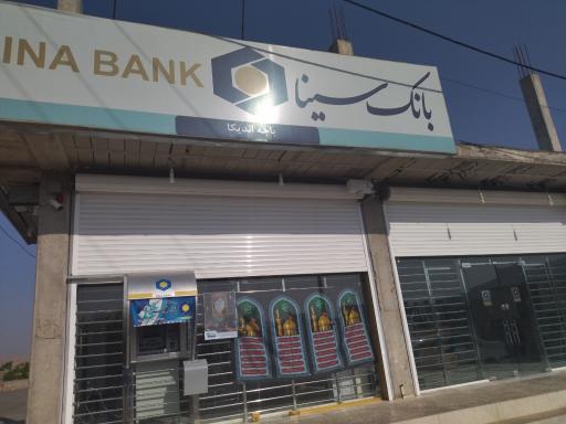 عکس بانک سینا باجه اندیکا 