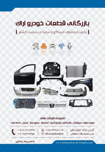 عکس بازرگانی قطعات خودرو اراک