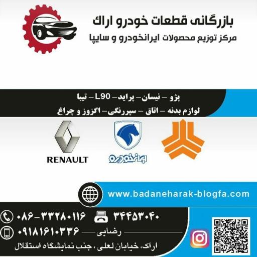 عکس بازرگانی قطعات خودرو اراک