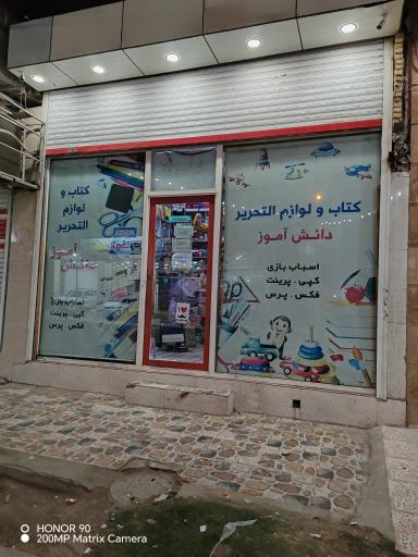 لوازم التحریر بندری