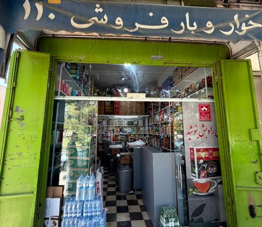 عکس سوپر مارکت 