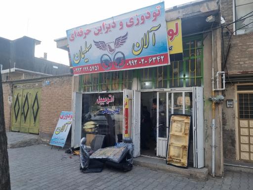 عکس تودوزی آلان و سلیمان