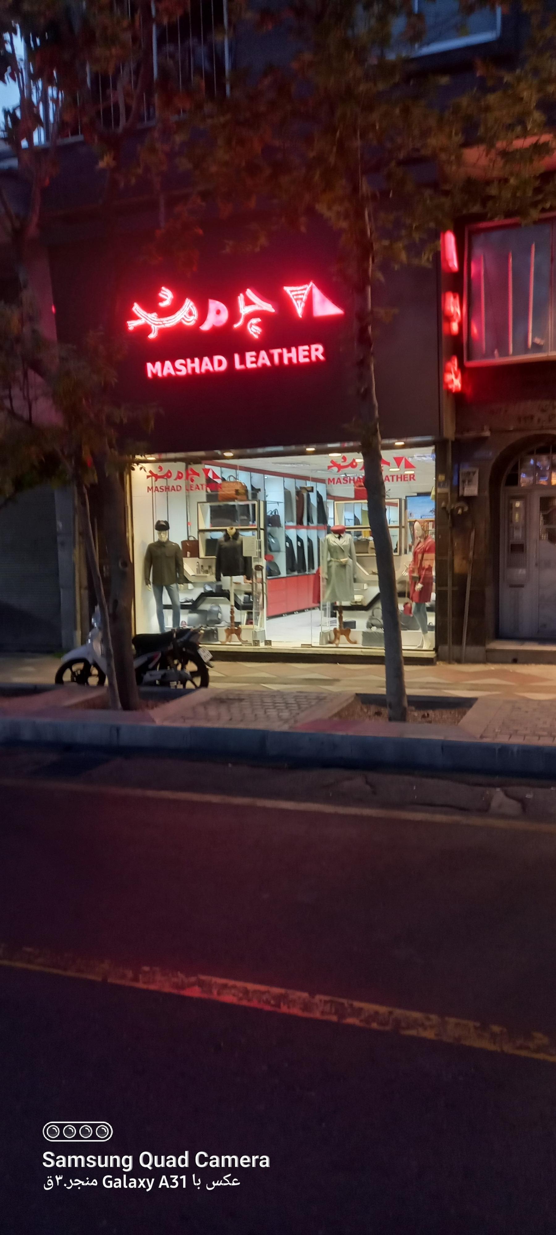 عکس چرم مشهد (شعبه فردوسی) شعبه فردوسی