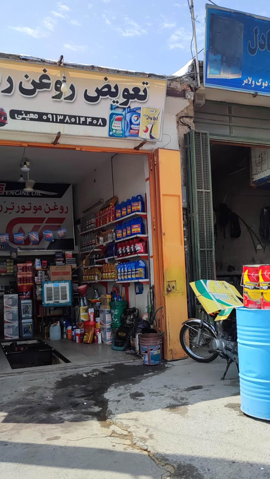 عکس تعویض روغنی رسول