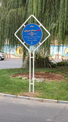 عکس میدان سید جلیل میری ورکی