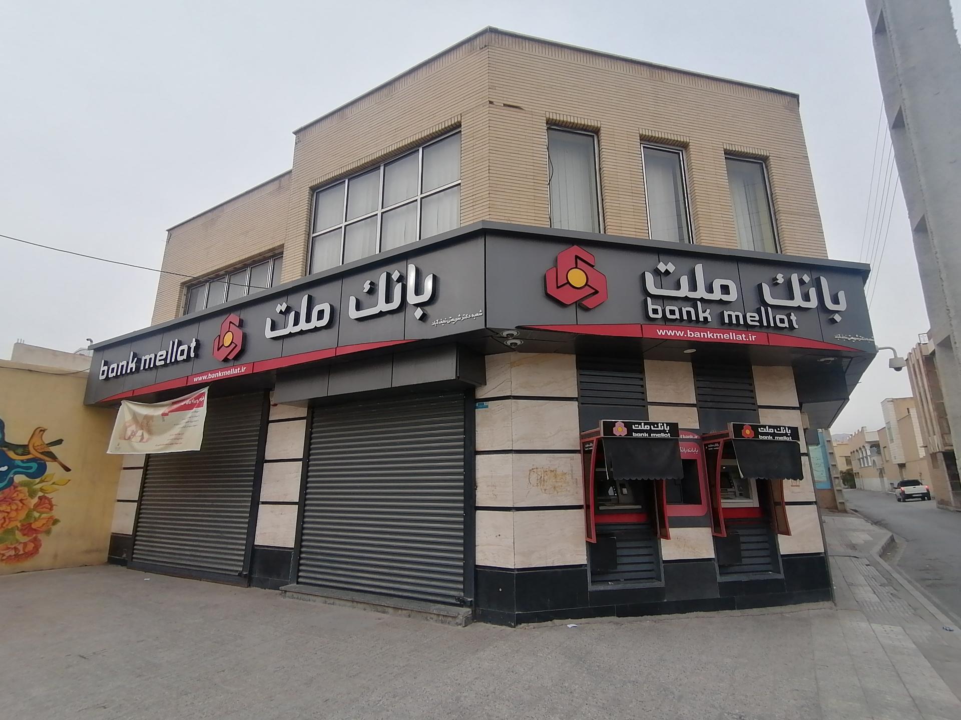 عکس بانک ملت