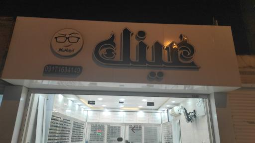 عکس عینک مروارید