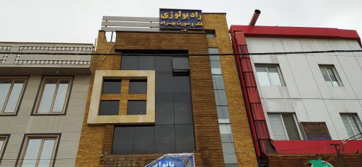 رادیولوژی فک و صورت بهراد