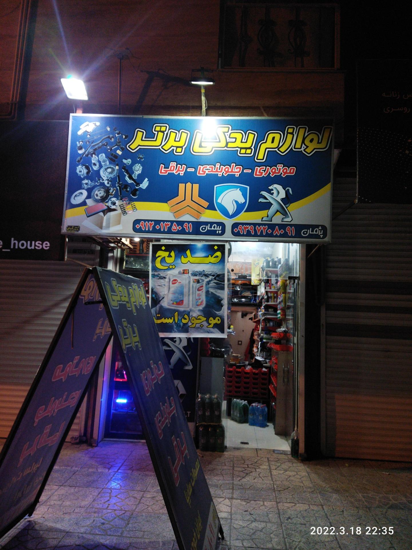 عکس لوازم یدکی برتر