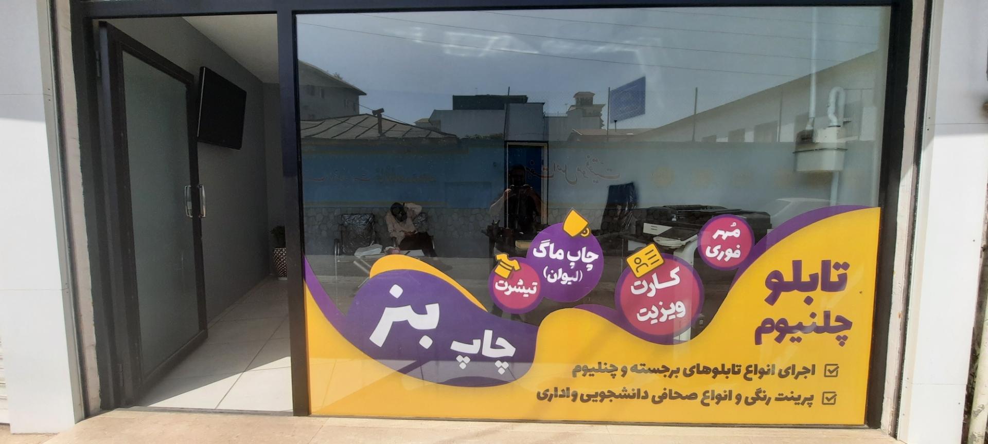 عکس چاپ و تابلوسازی شاهکار