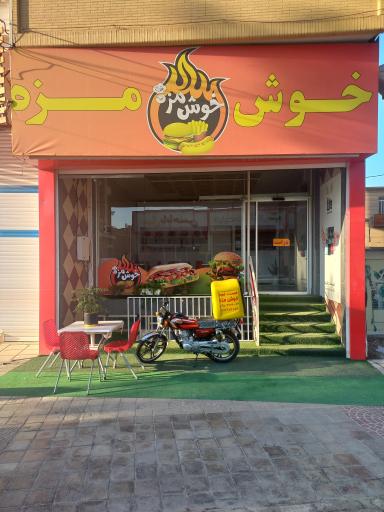 عکس فست فود خوش مزه 