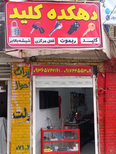 عکس دهکده کلید