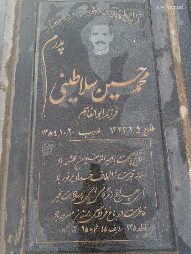 عکس مزار محمد حسین سلاطینی 