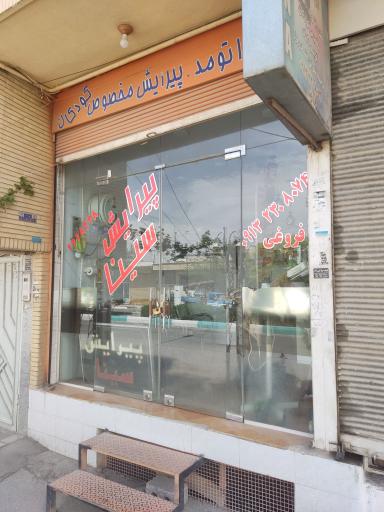 عکس پیرایش سینا