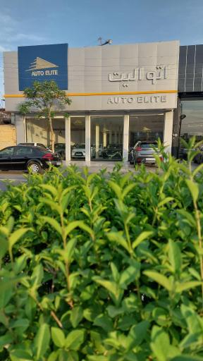 عکس اتو الیت