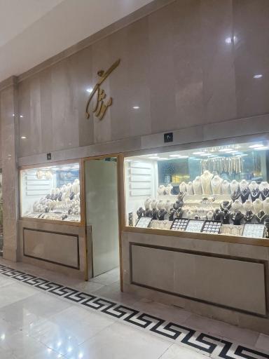 عکس گالری طلا و جواهر موژان