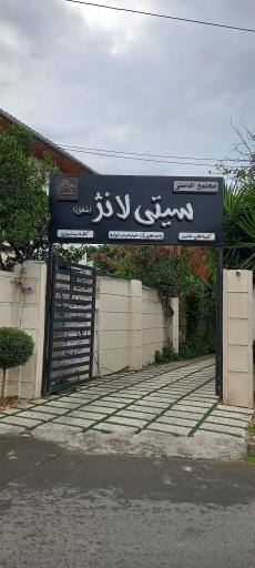 عکس مجتمع اقامتی شفق رامسر