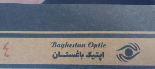 عکس مرکز بینایی سنجی باغستان