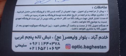 مرکز بینایی سنجی باغستان