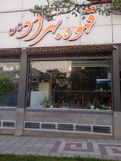 عکس کافه بهزاد خان