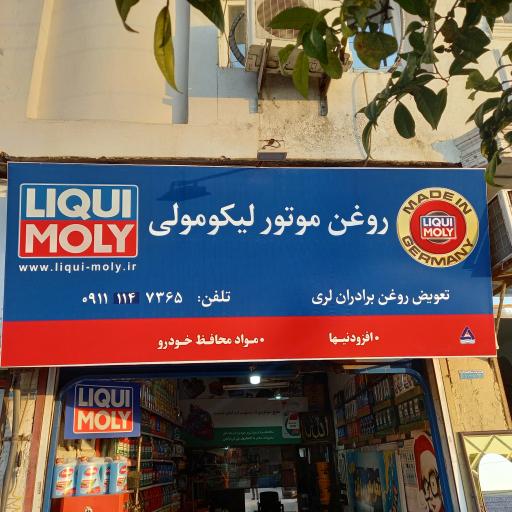 عکس اتوسرویس برادران لری