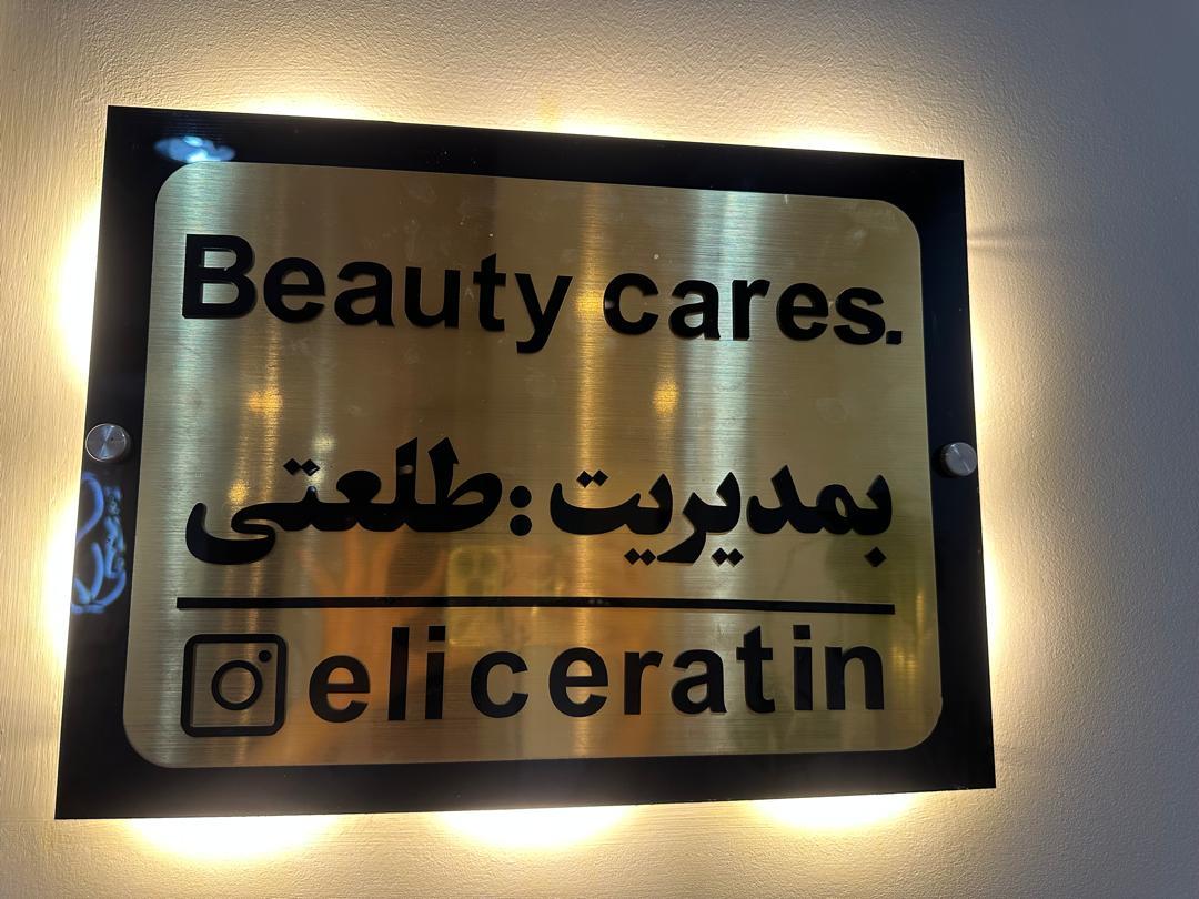 عکس سالن زیبایی طلعتی