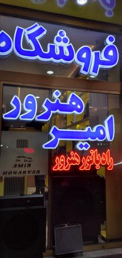 عکس نمایندگی کوشش رادیاتور امیر هنرور