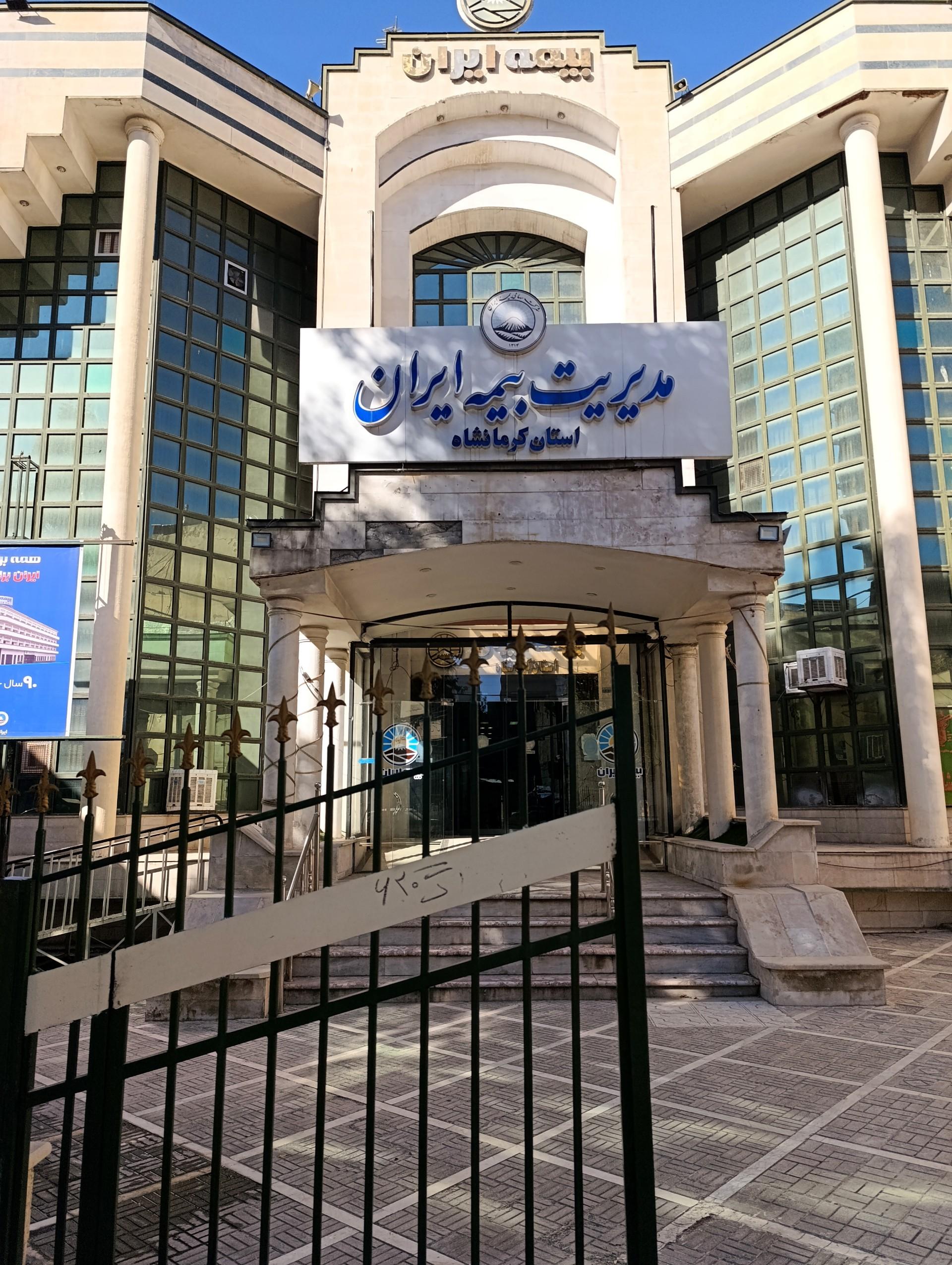 عکس بیمه ایران شعبه دبیراعظم