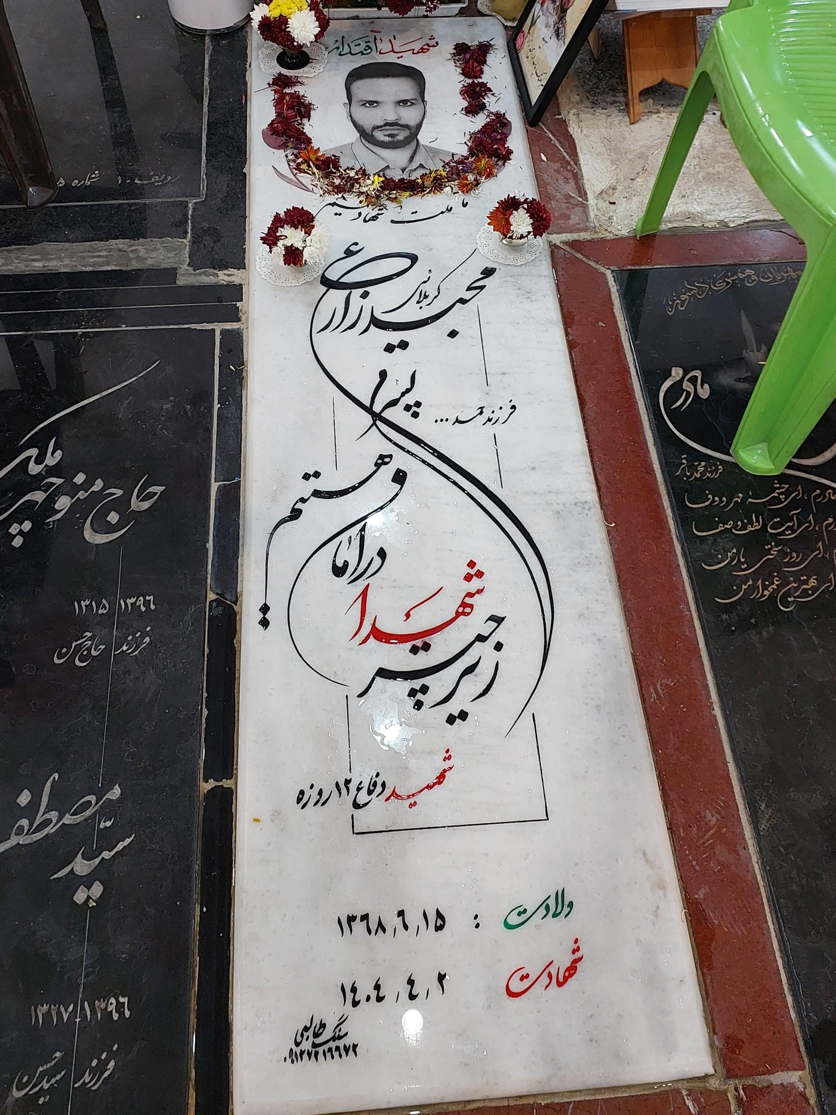 عکس مزار شهید مجید زارعی