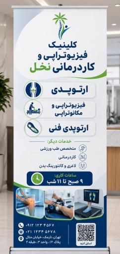 عکس کلینیک فیزیوتراپی و ارتوپدی نخل