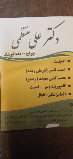 عکس دندانپزشکی دکتر علی منتظمی