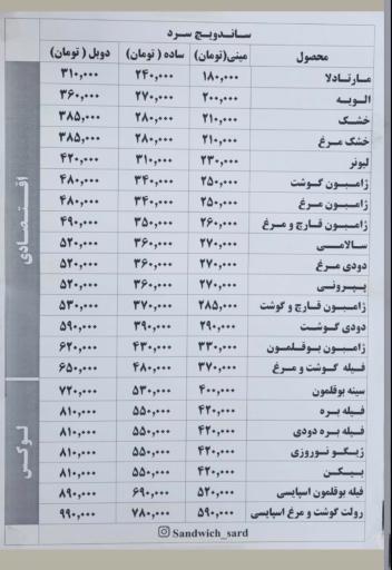 عکس ساندویچ سرد عمو استالین شعبه 2